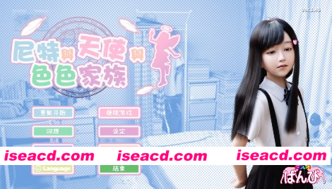 图片[2]-[PC/3D/动态]尼特与天使与色色家族 にーとと天使とえっちな家族 v1.45+DLC版[5.8G/度盘]-嘤嘤怪之家