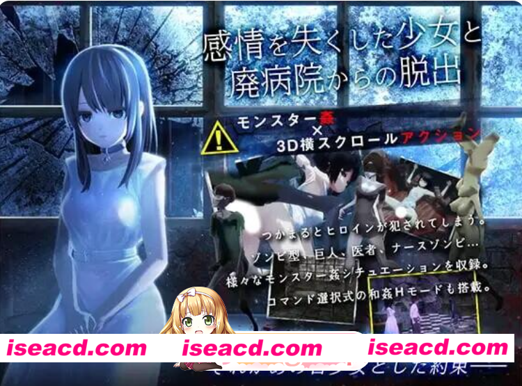 PC+安卓[NTR恐怖解密ACT汉化去码异种X]与失去感情的少女逃离废弃医院 感情を失くした少女と廃病院からの脱出 全CG回想[620M]百度/迅雷/UC