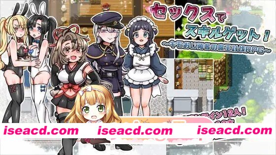 [RPG/2D/日式]通过性爱获得技能！ ～恶心大叔勇者的魔王讨伐RPG～ セックスでスキルゲット！ ～キモおじ勇者の魔王討伐RPG～ AI汉化版+存档[PC/928M] [BD]