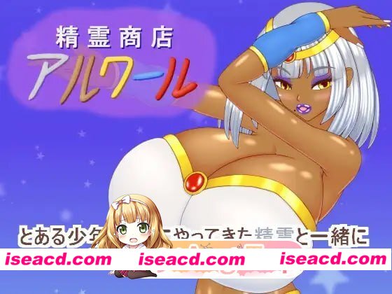 [RPG]  [微云/FM]精灵商店阿尔瓦尔/精霊商店アルワール/AI汉化+动态 pc [711m]