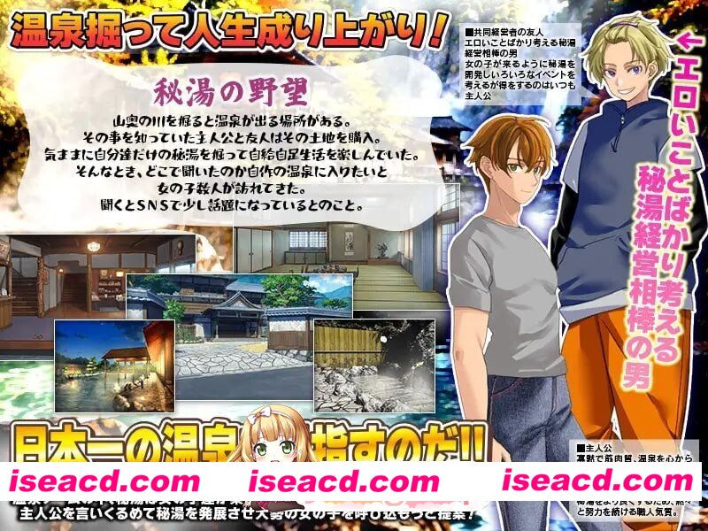 [RPG/2D/日式]秘汤的野望 挖温泉人生逆袭模拟 秘湯の野望 温泉掘って人生成り上がりシミュレーション AI汉化版[PC/310M] [BD]