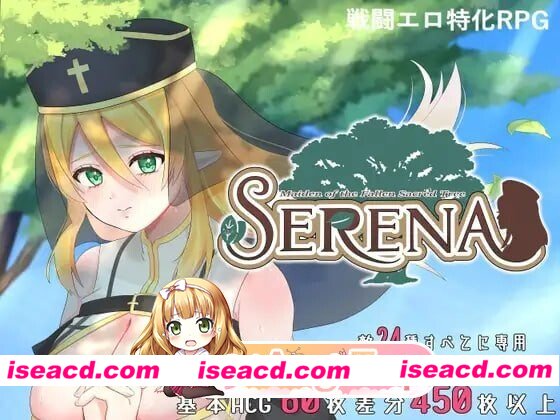 [RPG/2D/日式]塞蕾娜：堕落圣树的少女 堕ちた聖樹の乙女 セレナ 官中版[PC/701M] [BD]
