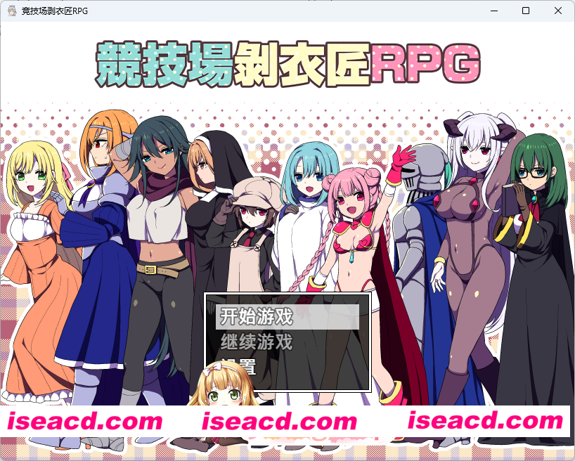 [RPG/中文] 竞技场剥衣匠RPG STEAM官方中文版 [新作] [FM/310M/百度]
