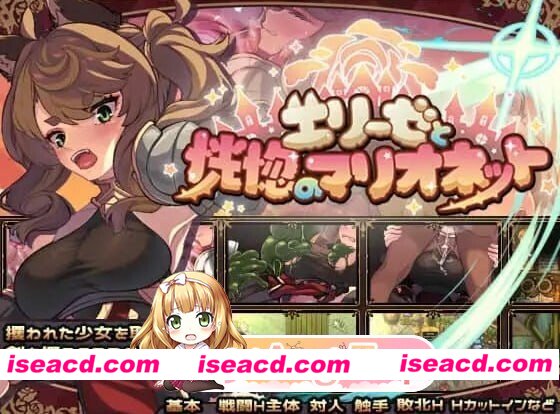 [RPG/2D/日式]艾莉泽与迷离的木偶 エリーゼと恍惚のマリオネット V1.0.0 精翻简中完结篇[PC+安卓/1.56G] [BD]