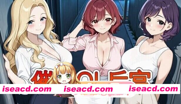 [ADV/2D/日式]催眠OL后宫 Immoral office : Hypno Switch v26.04.01 官中步兵版[PC/1.06G] [BD]