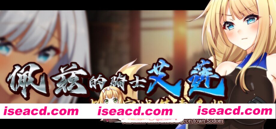 [日系RPG/官中/奇幻/PC+安卓joi]佩兹的骑士艾莲与迷宫城镇索多姆 ペイズの騎士エレンとダンジョンの街ソドム Paze Knight Ellen and the Dungeon town Sodom 官…
