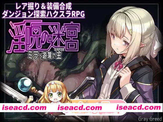 [RPG/2D/日式]淫咒迷宫～米拉与游荡之主～ 淫呪の迷宮 ～ミラと遊蕩の主～ 体験版 v0.3.2 AI汉化[PC/364M] [BD]