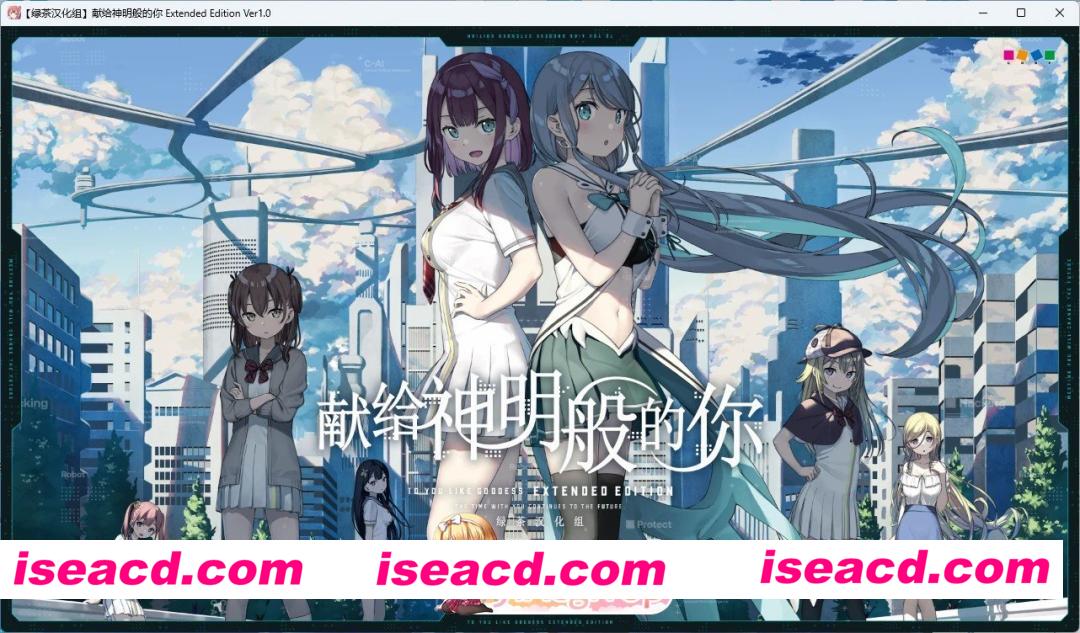 [PC+安卓直装/日系ADV]献给神明般的你 EXTENDED EDITION AI汉化版[后宫/全回想/6G][FM/百度/夸克]