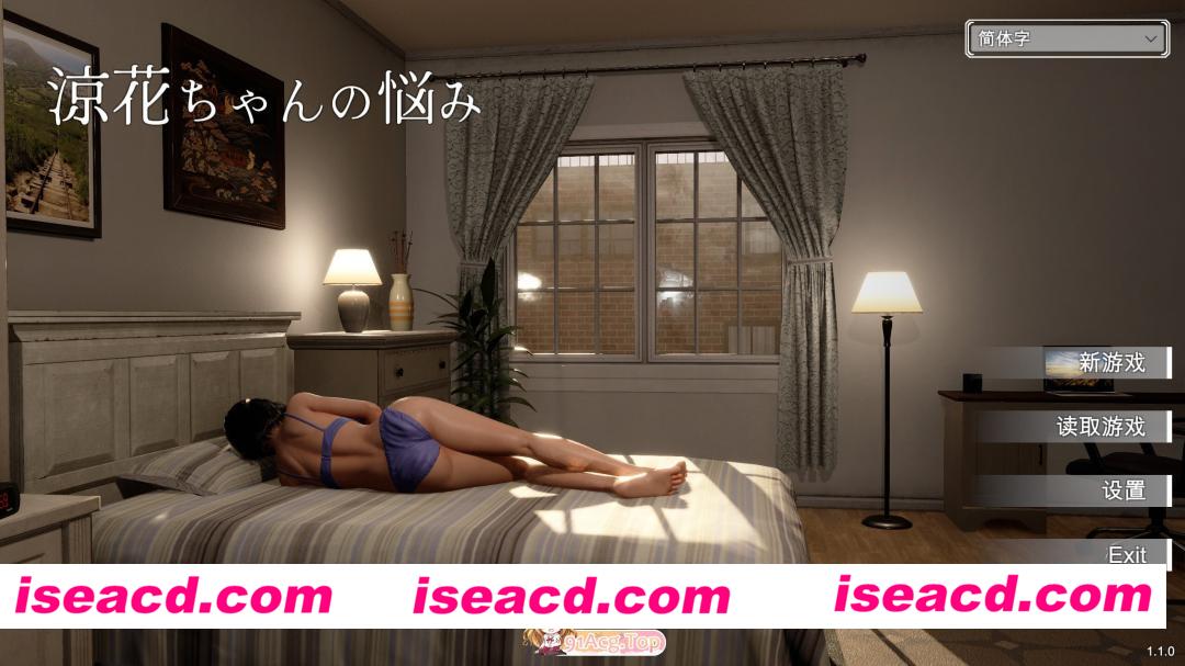 [3D互动/官中/露出/卖春/PC]凉花妹妹的烦恼 涼花ちゃんの悩み v1.1.0 官方中文步兵版+存档[4.70G]