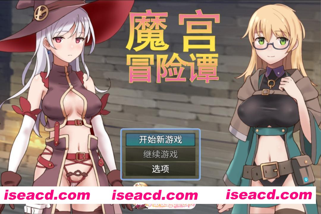 [日系RPG/官中/淫乱/PC+安卓joi]魔宫冒险谭 ラスティーダンジョン 魔宮冒險譚 Fusty Dungeon 官方中文版[548M]