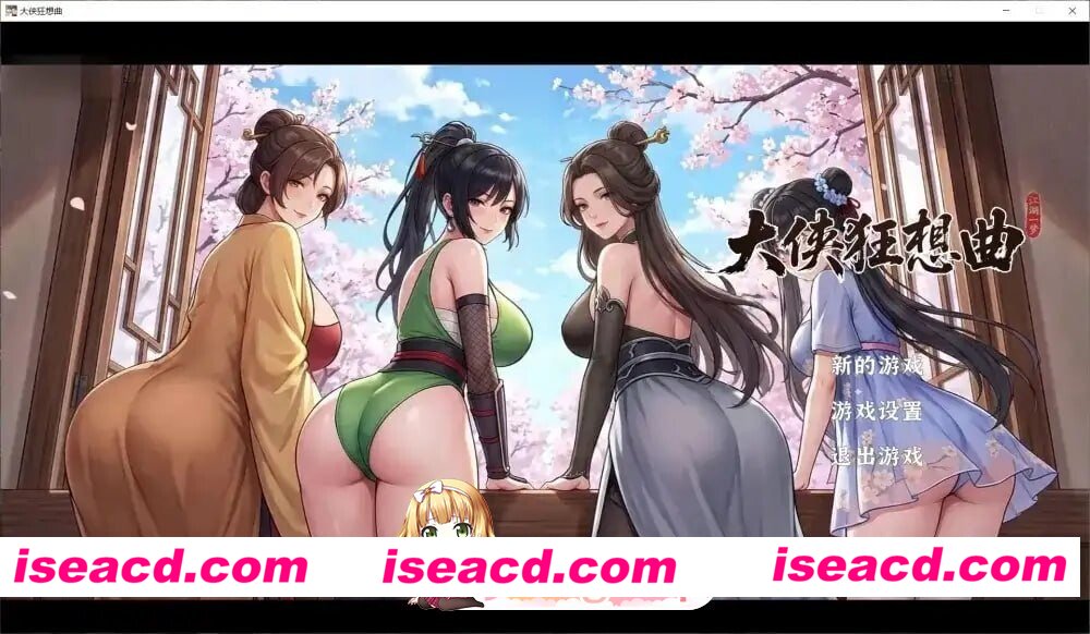[SLG/2D/日式]大侠狂想曲 V260822 官中步兵版[PC/1G] [BD]