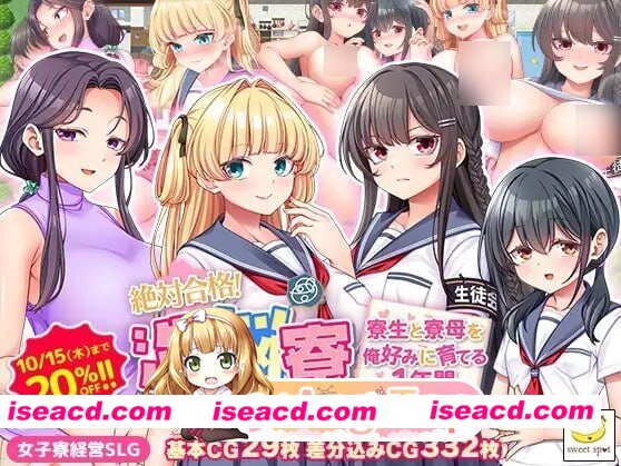 [SLG/2D/日式]绝对合格！洗脑宿舍 絶対合格！洗悩寮 v1.00 AI汉化版+存档[PC/1G] [BD]