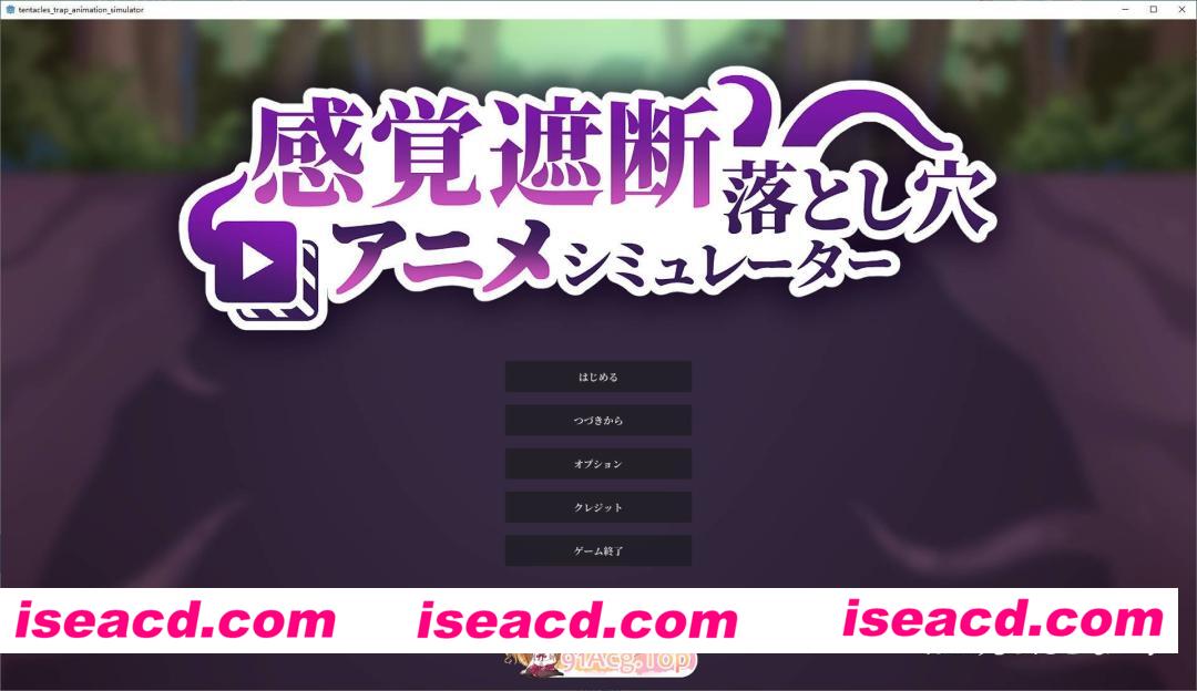 [SLG/动态]感觉遮断落穴动画模拟器 生肉版[新作][FM/470M/百度]