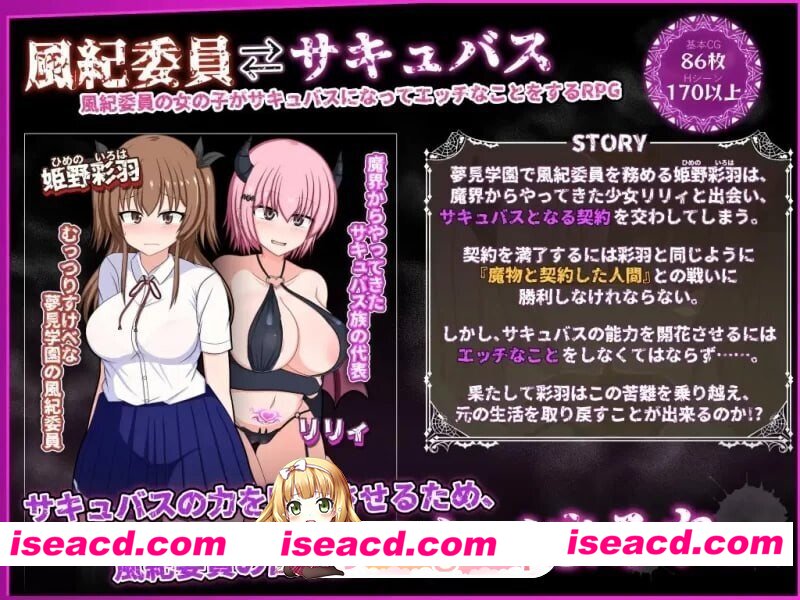 [RPG/2D/日式]风纪委员会做关于女淫魔的梦吗？ 風紀委員は女淫魔の夢を見るか? 内嵌AI汉化版[PC+安卓/3.53G] [BD]