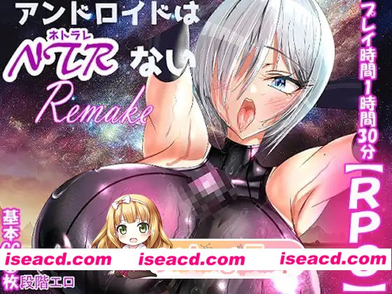 [RPG]  [微云/FM]机器人才没有NTR・R/アンドロイドはNTRない・R/AI汉化 pc [727m]