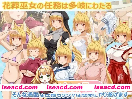 [RPG/2D/日式]花葬巫女咲夜 花葬巫女サクヤ 1.22 AI汉化版+全回想存档[PC/447M] [BD]