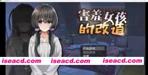 图片[1]-【PC/NTR/可纯爱】害羞女孩的改造V1.0Steam官中无码版+全CG存档 [1+1.59G][百度盘]-嘤嘤怪之家