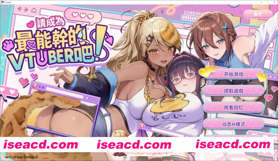 [SLG/2D/日式]请成为最能干的VTuber吧！ V-LOVER! v1.0.9 官中步兵版[PC/4.63G] [BD]