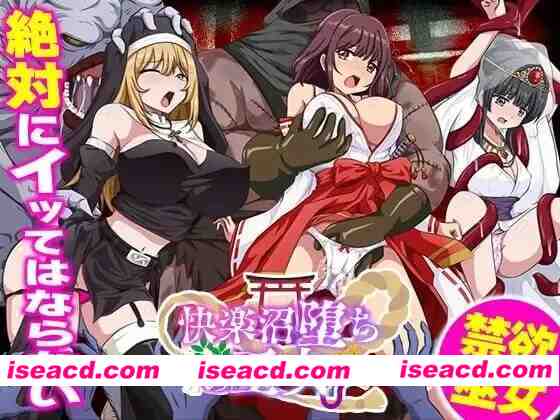 图片[1]-【pc+安卓】快乐沼泽堕落的巫女 快楽沼堕ちの巫女 内嵌AI汉化 [1+0.5g][百度盘]-嘤嘤怪之家