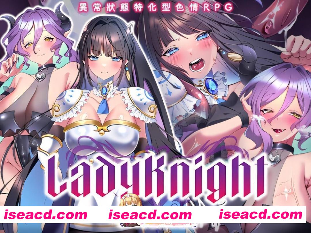 [日系RPG/官中/奇幻/PC+安卓joi]LadyKnight-淫魔迷宫- Lady Knight: The Succubus Labyrinth レディーナイト-淫魔の迷宮- 072官方中文版[604M/CV]
