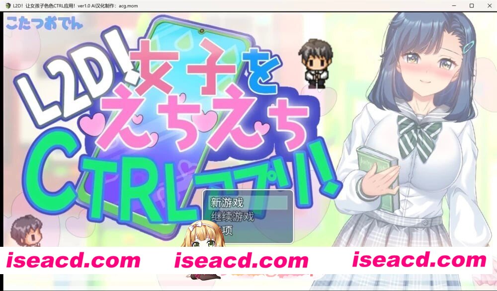[RPG/2D/日式]将女生任意掌控的色色CTRL应用！ 女子をえちえちCTRLアプリ！ AI汉化版+存档[PC+安卓/487M] [BD]