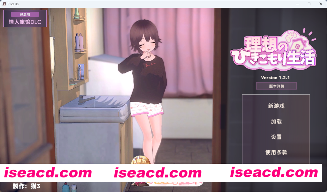 [互动SLG/中文/动态] 理想的家里蹲生活～父女的亲密同居～V1.2.1 官方中文正式版+存档+DLC+去码补丁 [更新] [FM/1.2G/百度]