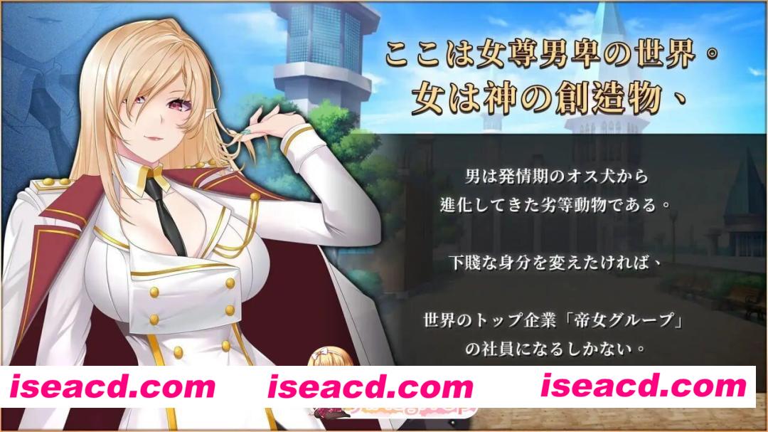 [ADV/2D/日式]精灵女上司的训狗术 エルフ女上司の調犬術 v1.01 官中步兵版+自带全回想[PC+安卓/1G] [BD]
