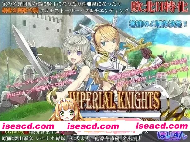 [RPG/2D/日式]帝国骑士 Imperial knights v1.10 AI汉化版+DLC+存档[PC/5.88G] [BD]