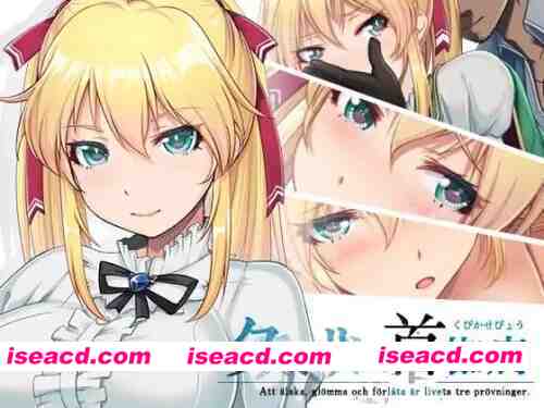 图片[2]-[双端/RPG/NTR神作]库贝尔的枷锁+ Ver2.03DLC+V5 STEAM官中步兵 [1+3.8G][百度盘]-嘤嘤怪之家
