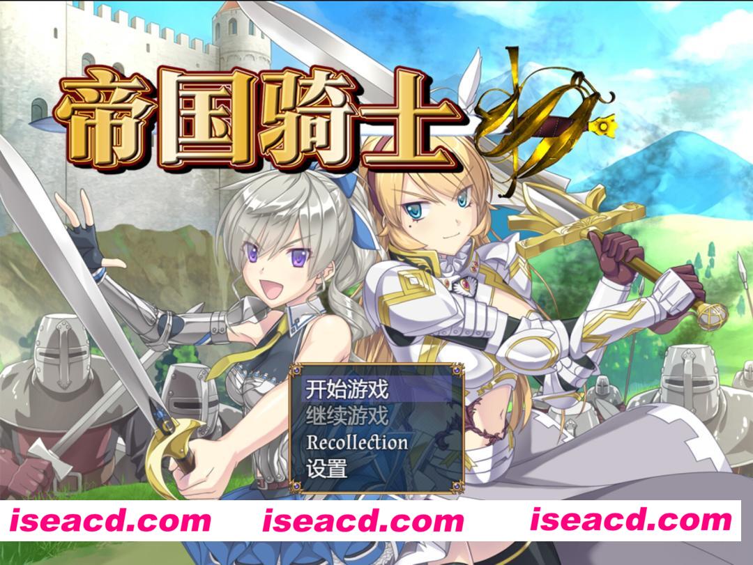 图片[1]-【日系RPG精品/官中/步兵/PC+安卓joi】帝国骑士 Imperial Knights v1.03 官方中文步兵版【8.01G】-嘤嘤怪之家