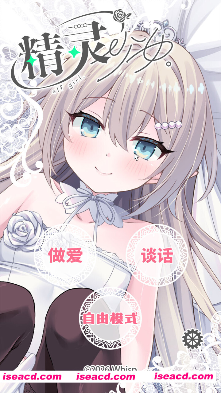 图片[3]-【日系SLG/官中/动态/PC+安卓】精灵少女。婚礼【含全高清动画与安卓版】 エルフ娘。ウェディング【フルHDアニメ&android入り】 官方中文版+特典【595M】-嘤嘤怪之家