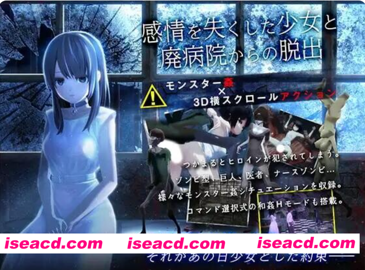 图片[1]-PC+安卓【NTR恐怖解密ACT汉化去码异种X】与失去感情的少女逃离废弃医院 感情を失くした少女と廃病院からの脱出 全CG回想【620M】百度/迅雷/UC-嘤嘤怪之家
