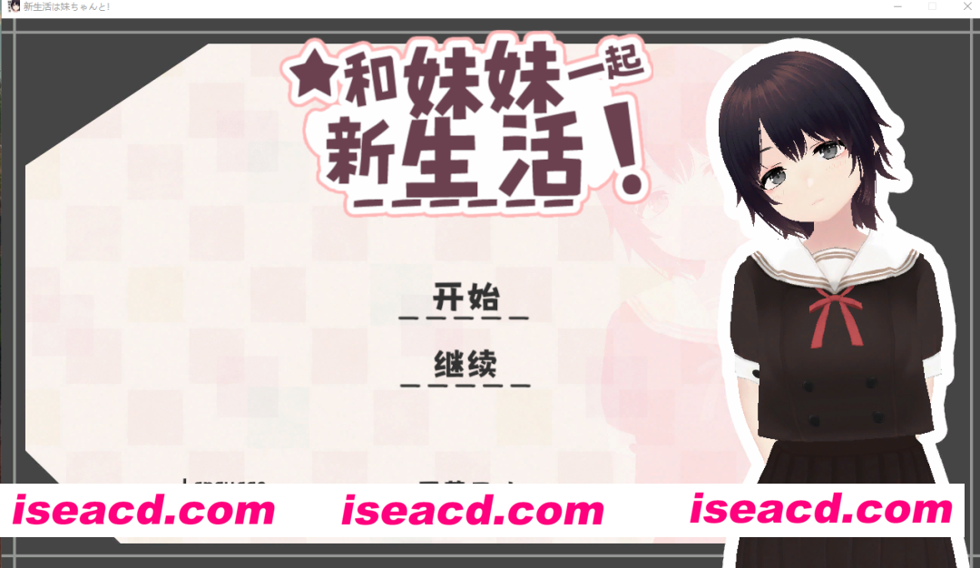 图片[2]-PC+安卓【3D触摸同居调教睡X官中步兵】和妹妹一起的新生活！新生活は妹ちゃんと！v1.6+存档【1G】百度/迅雷/UC/夸克-嘤嘤怪之家