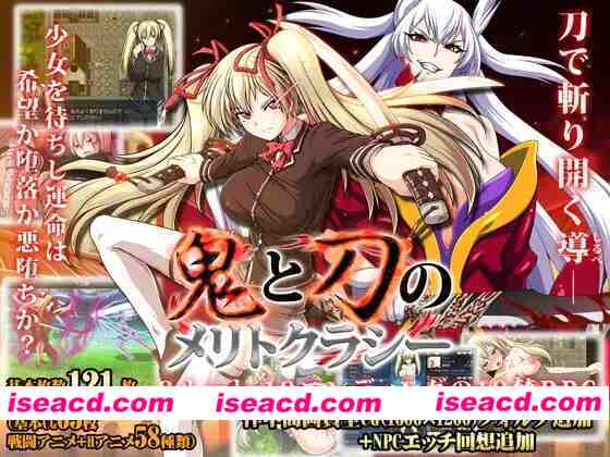 图片[1]-[RPG官中PC]鬼与刀的功绩主义 鬼と刀のメ v1.03+Append完整版 [1+3.1G][百度盘]-嘤嘤怪之家