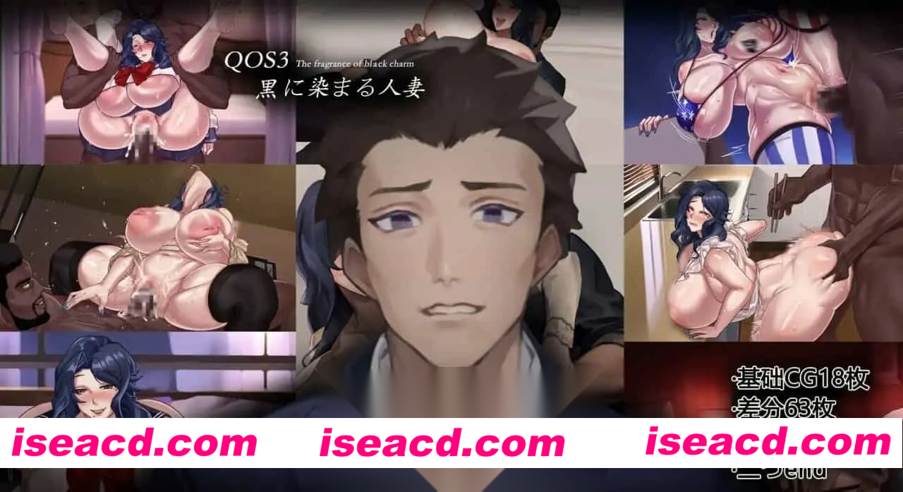 图片[1]-[RPG官中PC巨乳NTR全CG存档]QOS♠️Wife3~染成黑色的人妻 QOS♠️Wife3~黒に染まる人妻-嘤嘤怪之家