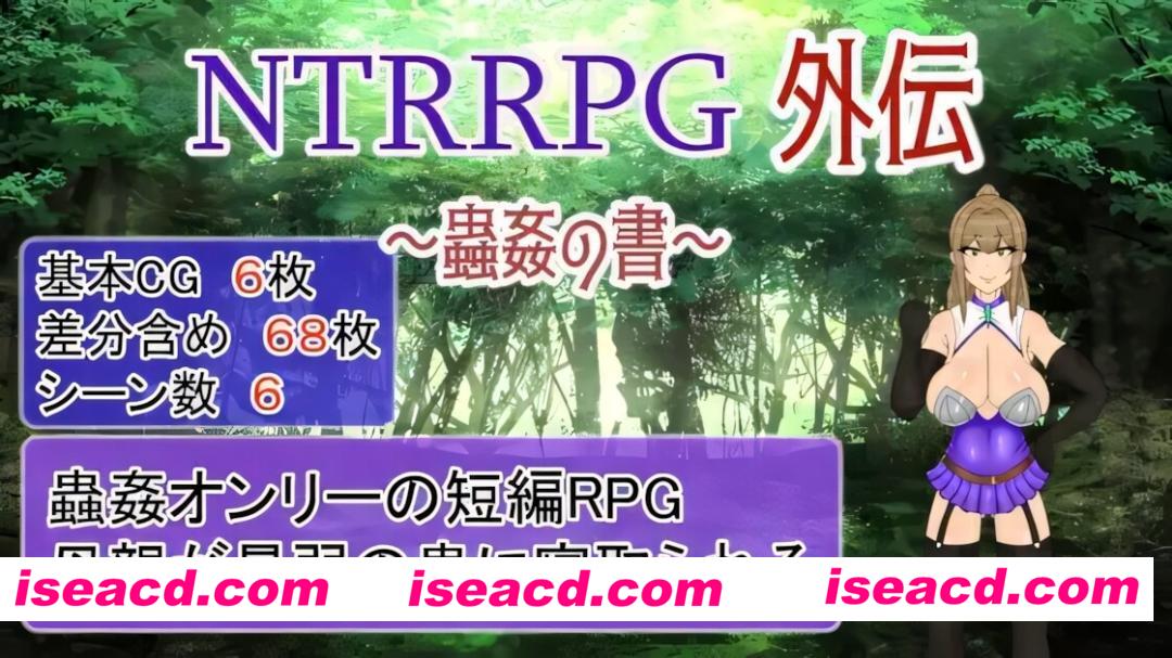 图片[3]-【日系RPG/官中/恶堕/PC+安卓joi】NTRRPG外传～虫○之书～ NTRRPG外伝～蟲○の書～ 官方中文版【424M】-嘤嘤怪之家