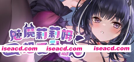 图片[7]-【安卓/SLG/全回想】魅魔莉莉姆想要升级 【步兵/768M/纯爱】-嘤嘤怪之家