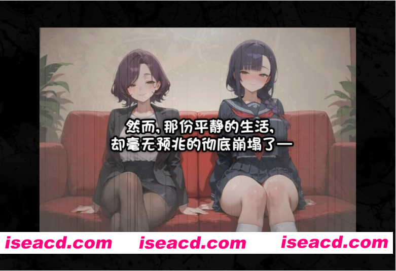 图片[6]-[PC+安卓/拔作ADV/汉化/绿帽/全CV/寝取/NTR]母娘陷落【3.3G/夸克/百度】-嘤嘤怪之家