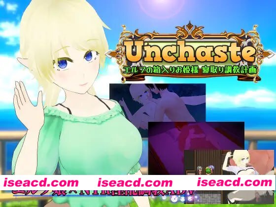 [日式RPG/NTR调教] Unchaste 深闺精灵公主的NTR调教计划 Unchaste エルフの箱入りお姫様 寝取り調教計画 AI汉化版 [1.40G]