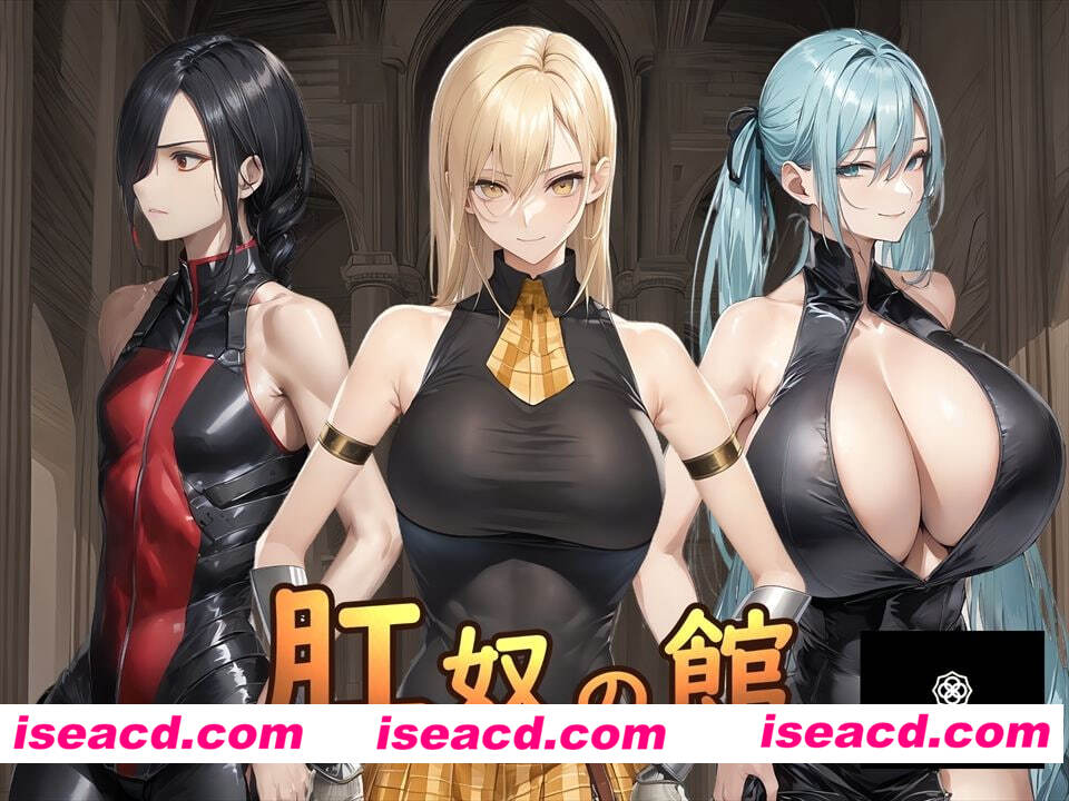 图片[1]-[调教SLG/催眠堕落] 肛奴之馆 肛奴の館 AI汉化版+全回想 [PC+安卓 1.0G]-嘤嘤怪之家