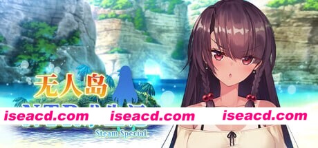 图片[1]-新作[PC+安卓/日式SLG/NTR] 无人岛NTR求生记 SS 無人島サバイバーズ SS 官中步兵版+存档-嘤嘤怪之家