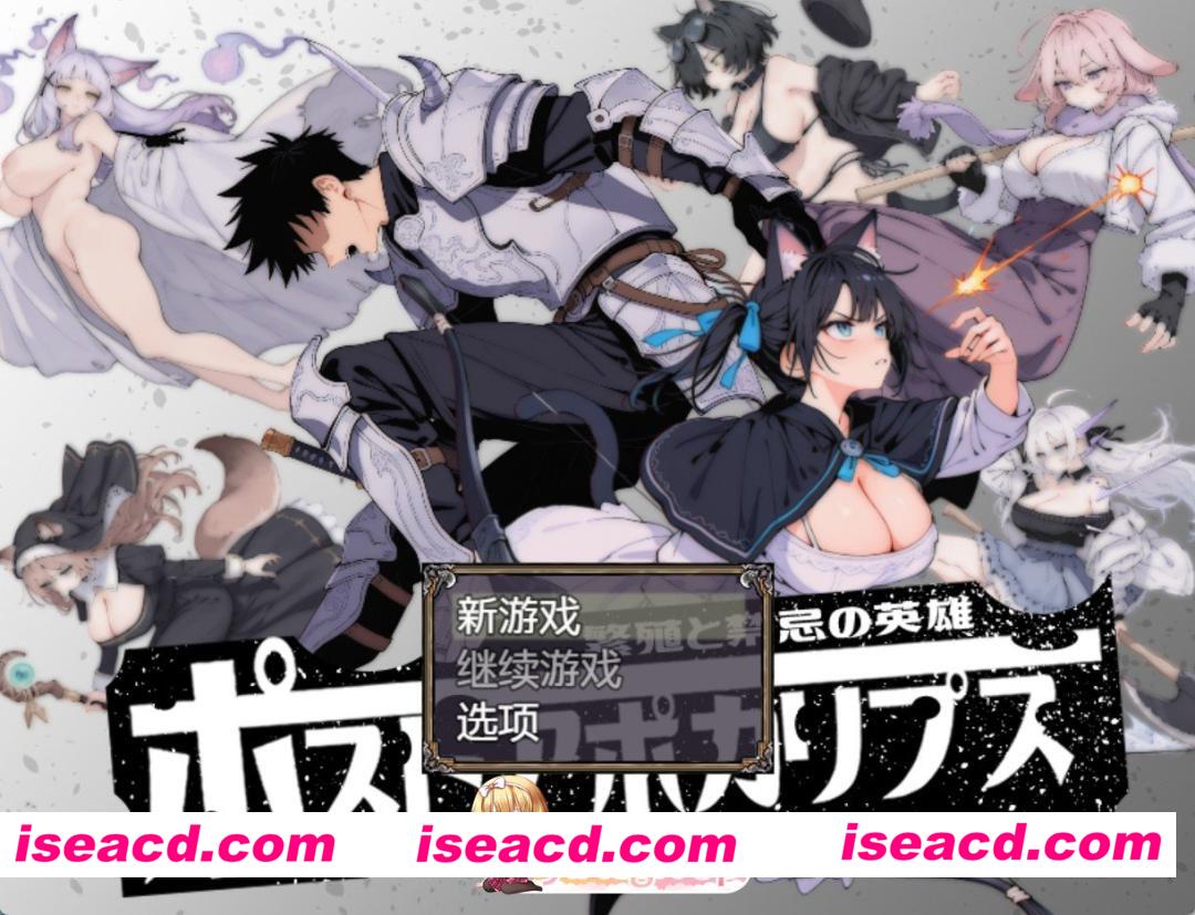 [日系/RPG]末世启示录-繁殖与禁忌的英雄-制品版 AI汉化版[PC/安卓/1.78G]