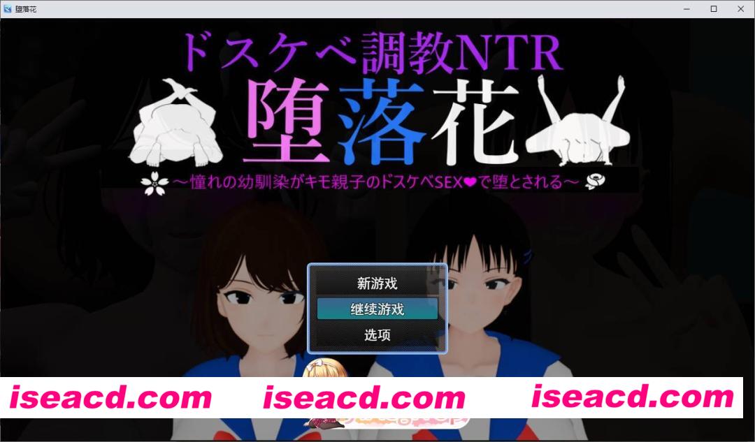 [RPG/汉化/动态]堕落之花～憧憬的青梅竹马被恶心父子用淫乱性爱彻底堕落～挂载AI汉化版+存档[新汉化][FM/2G/百度]