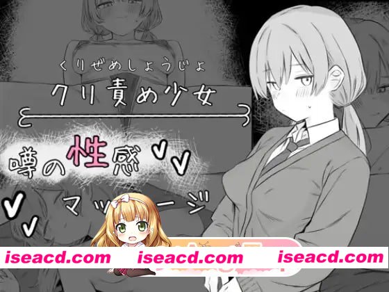 [SLG]  [微云/FM]阴蒂刺激少女：传闻中的性感按摩/ふたな♂リバース！ ふたなりサキュバスとOLちゃん/AI汉化 pc [241m]