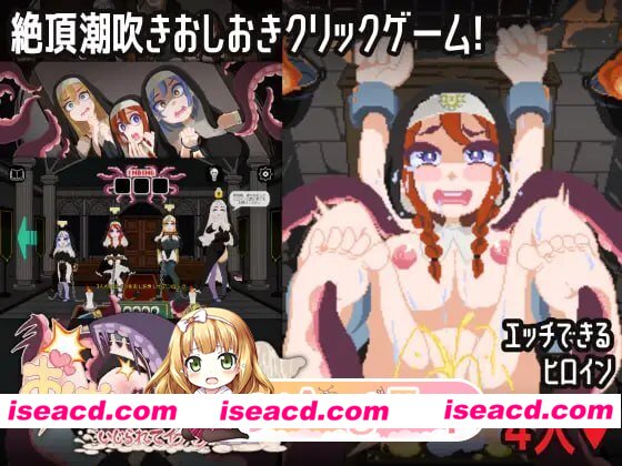 [3D]  [微云/FM]惩罚触手修女～被弄到高潮迭起～/おしおき触手シスターズ～いじられてイグイグ～/生肉+动态 pc [493m]