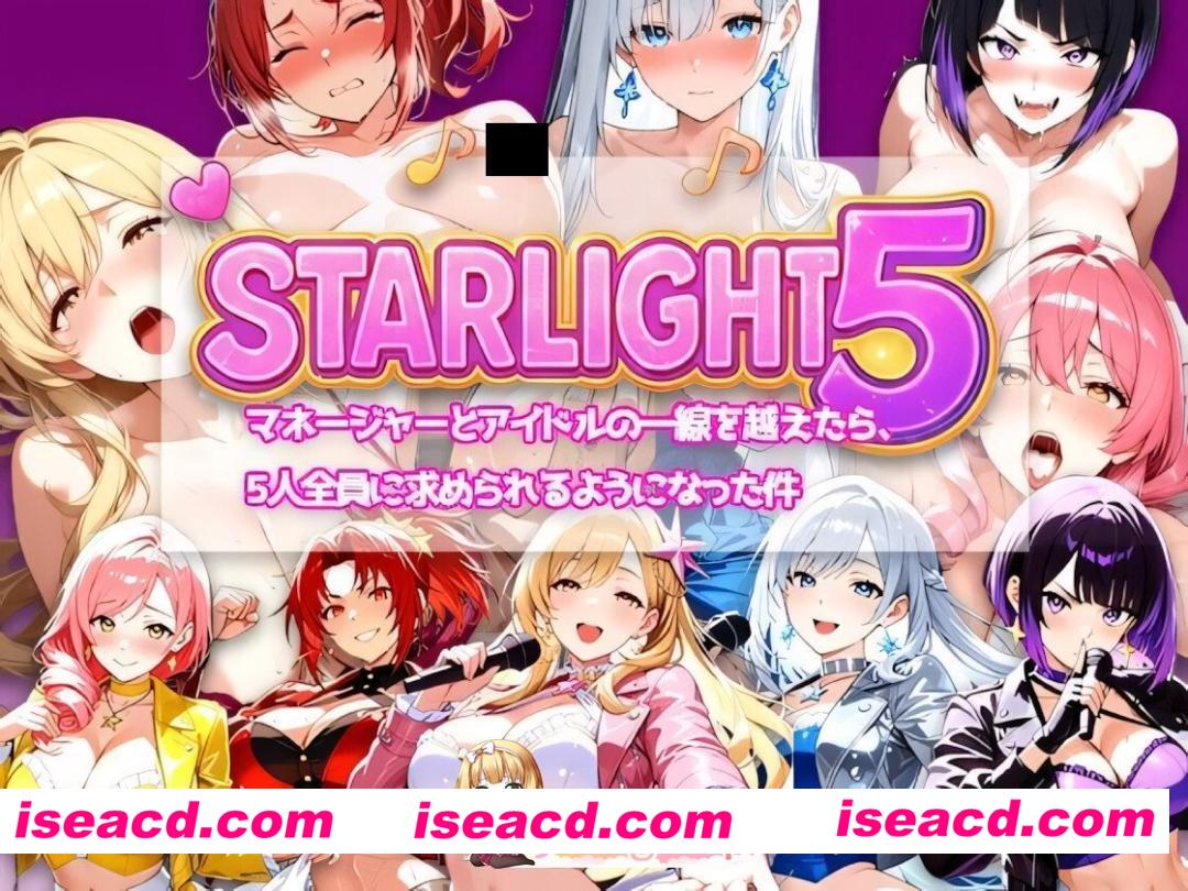 [日系SLG/官中/后宫/PC]Star Light 5 ～越过经纪人与偶像的那条线之后，被5个人全员追求这件事～ Star Light 5 〜マネージャーとアイドルの一線を越え…