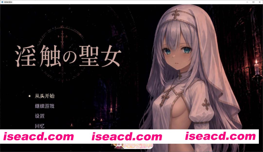 [RPG/汉化]淫蚀的圣女 挂载AI汉化版+存档[新汉化][FM/1.9G/百度]