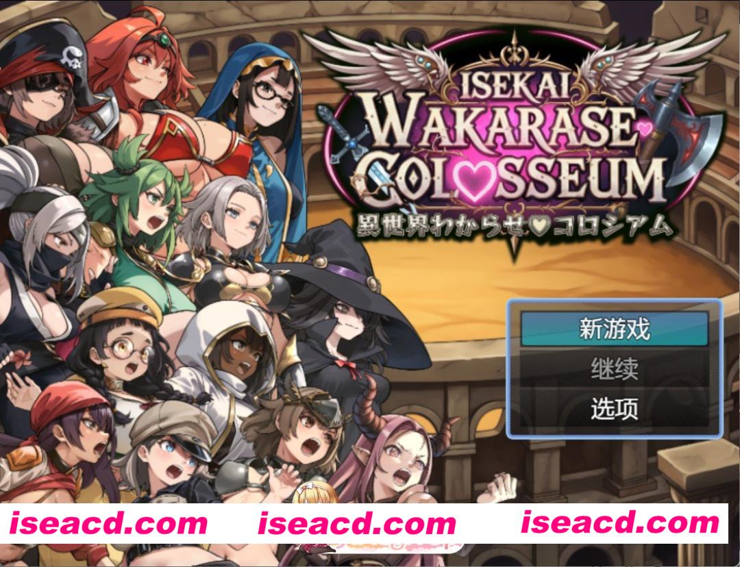[PC/安卓/日系/RPG]异世界让人懂事竞技场VER2 AI汉化版[7.7G][FM/百度/夸克]