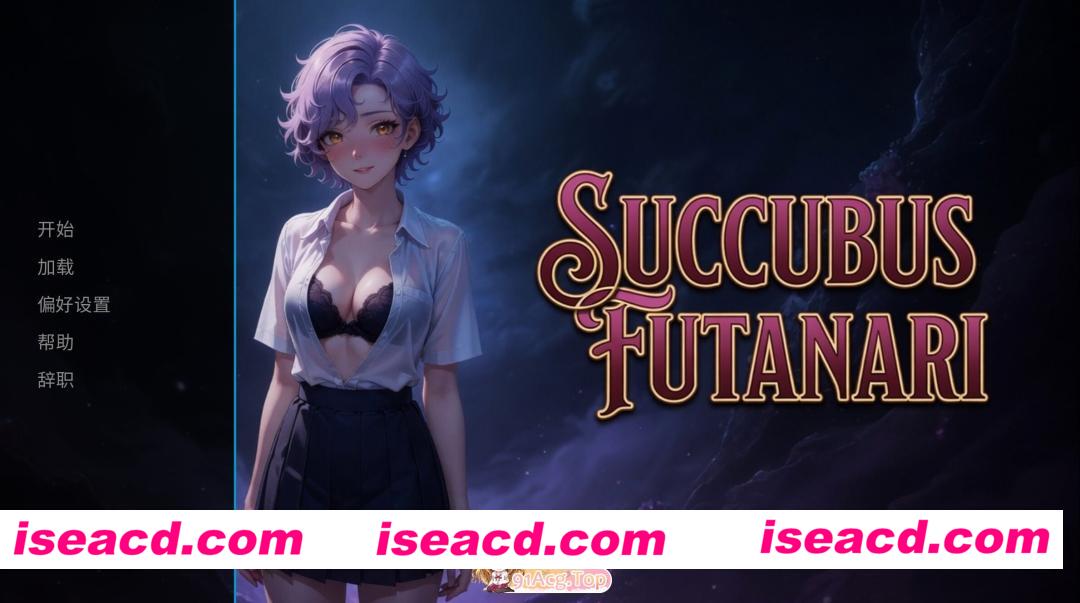 [日系SLG/官中/步兵/PC]魅魔 扶他 Succubus Futanari 官方中文步兵版[1.41G]