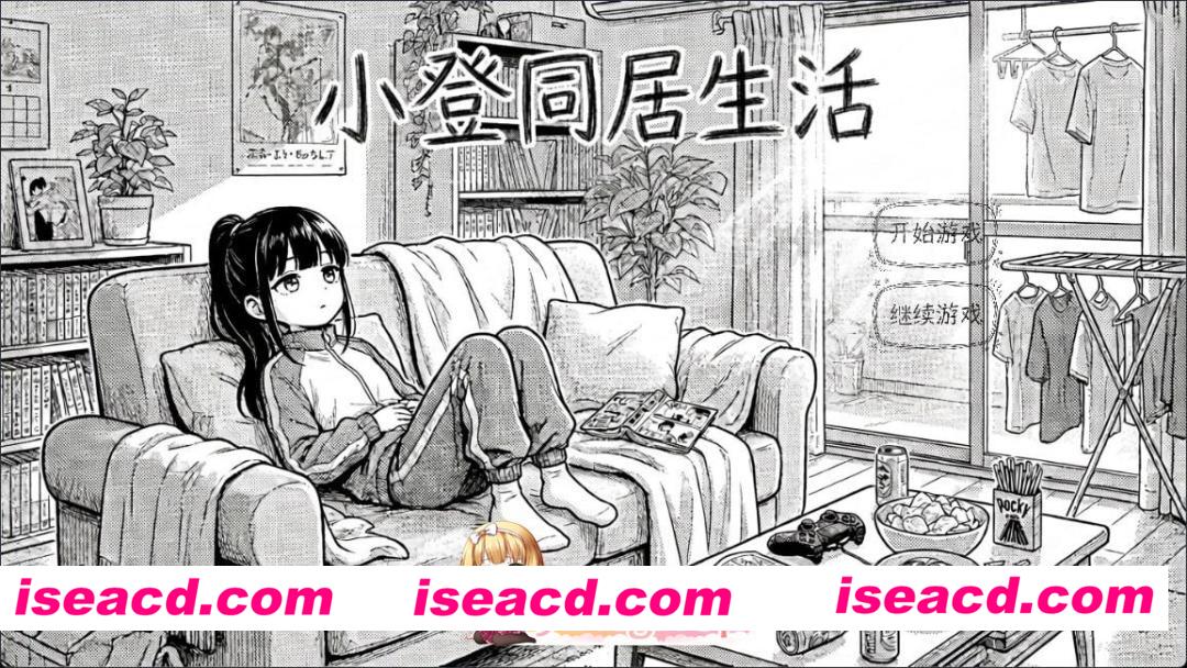 [日系SLG/官中/同居/PC]小登同居生活 v0.4 官方中文版[696M]
